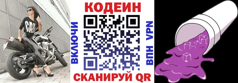 Codein напиток Lean (лин)  Купить где  Лесной 